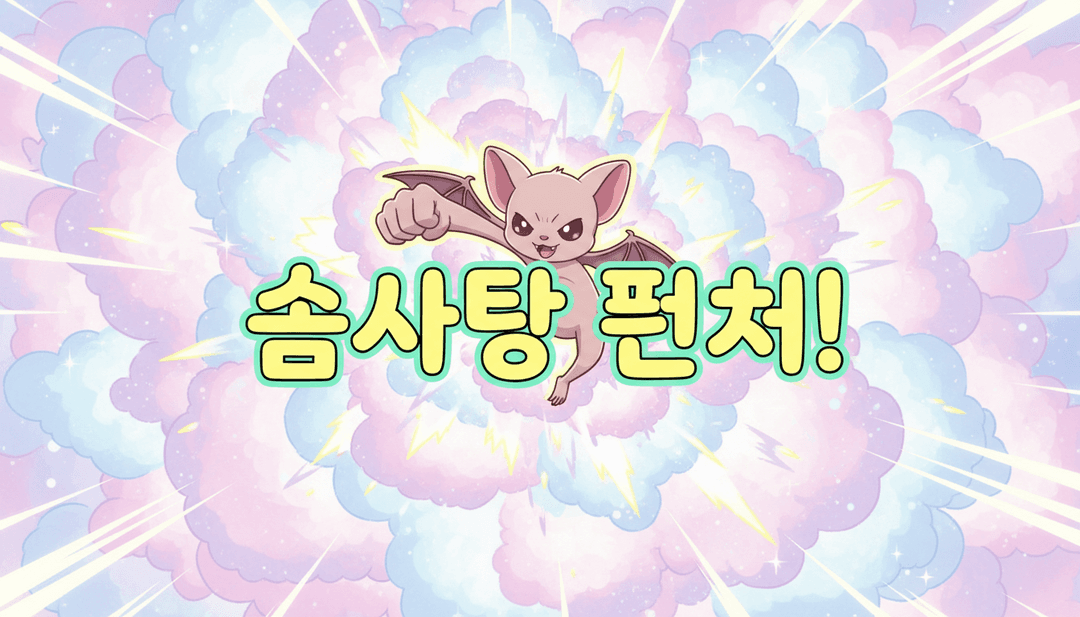 IA interpretando a energia alegre de K-Pop de '솜사탕 펀치!' da prettymint282, visualizando seu cerne leve e energético com cores pastel e fluxo dinâmico.